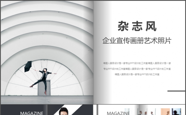 【杂志画册】30P高端创意画册企业宣传模特艺术照片精美模板缩略图