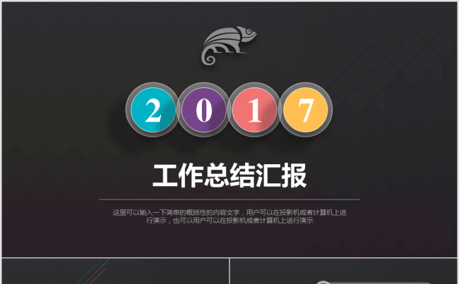 2017大气商务述职报告年度总结年终工作汇报商务PPT缩略图