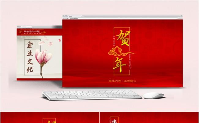 红色大气中国风企业文化模板缩略图
