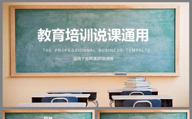 黑板风格教师公开汇报课说课PPT动态课件模板缩略图