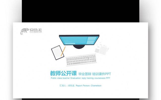 【壹德】扁平创意蓝绿色 教师公开课 演讲辩论培训课件PPT缩略图