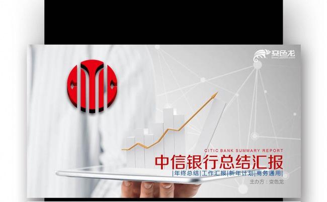 【壹德】项目 述职报告  中信银行通用 会议报告总结培训计划缩略图