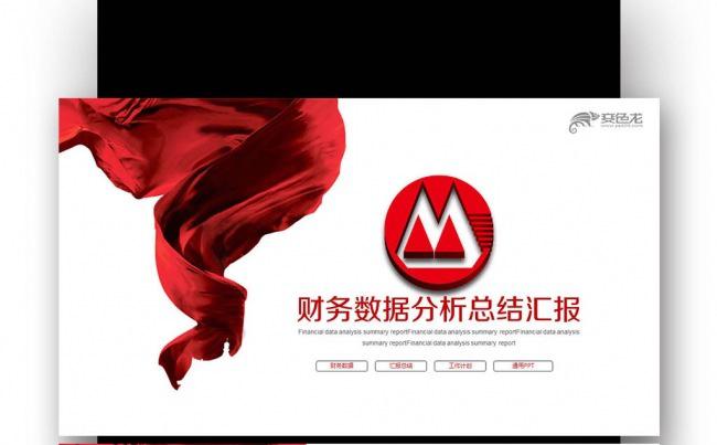 【壹德】创业投资金融理财银行保险 招商银行 通用 会议 报告缩略图