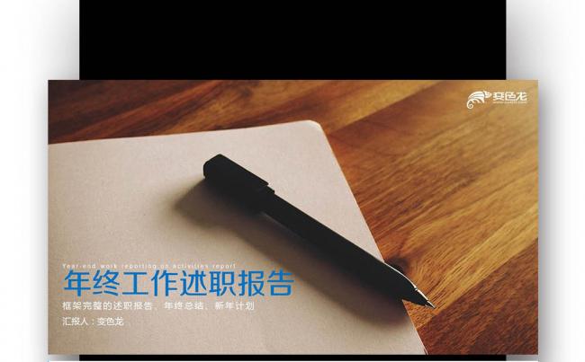 【壹德】 实习汇报 述职报告 转正述职 个人述职 工作总结缩略图