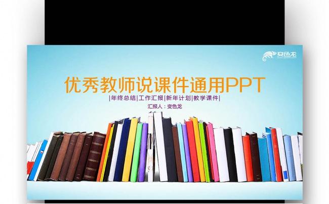【壹德】创意书籍 教师公开课 演讲辩论 培训课件PPT缩略图