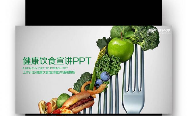 【壹德】合理膳食健康绿色水果蔬菜营养搭配 饮食 健康 养生缩略图