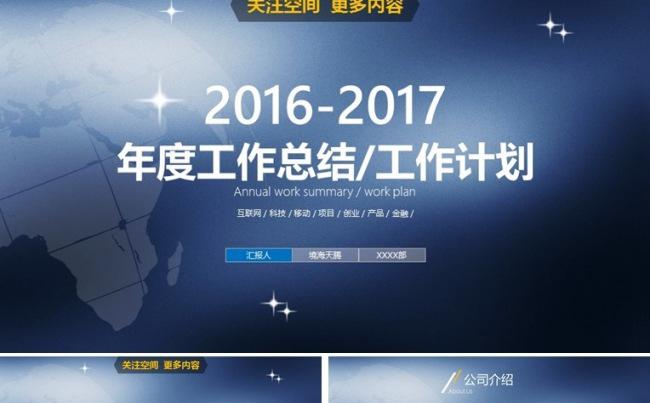 【境海】简约国际范互联网科技公司年度工作总结工作计划模板缩略图