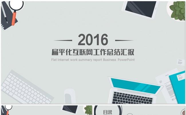 【dai】2017扁平化互联网风格工作总结汇报商业融资缩略图