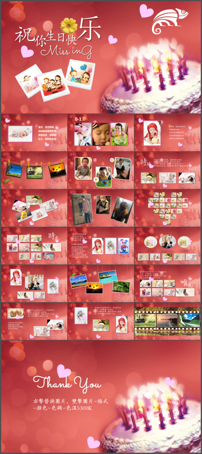 温馨喜庆红色生日快乐ppt模板幼儿儿童相册动态ppt