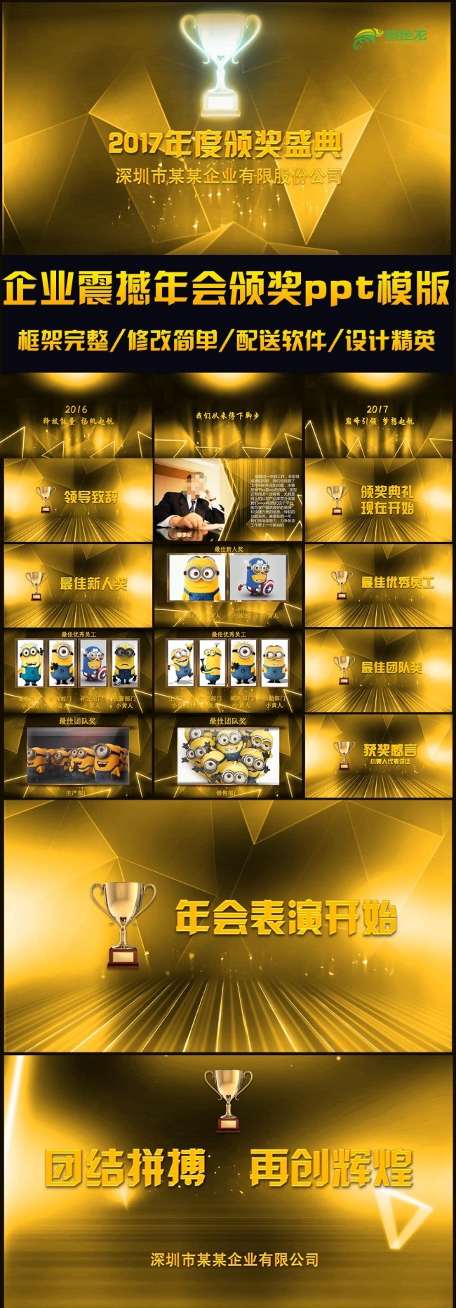 2017顶级金色企业年终颁奖典礼动态ppt