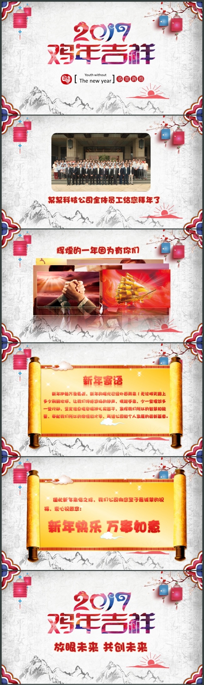 2017水墨中国风鸡年电子贺卡动态PPT模板
