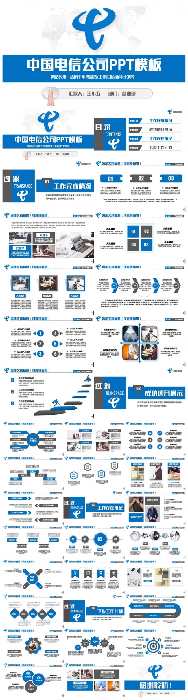 简洁动感中国电信公司工作PPT