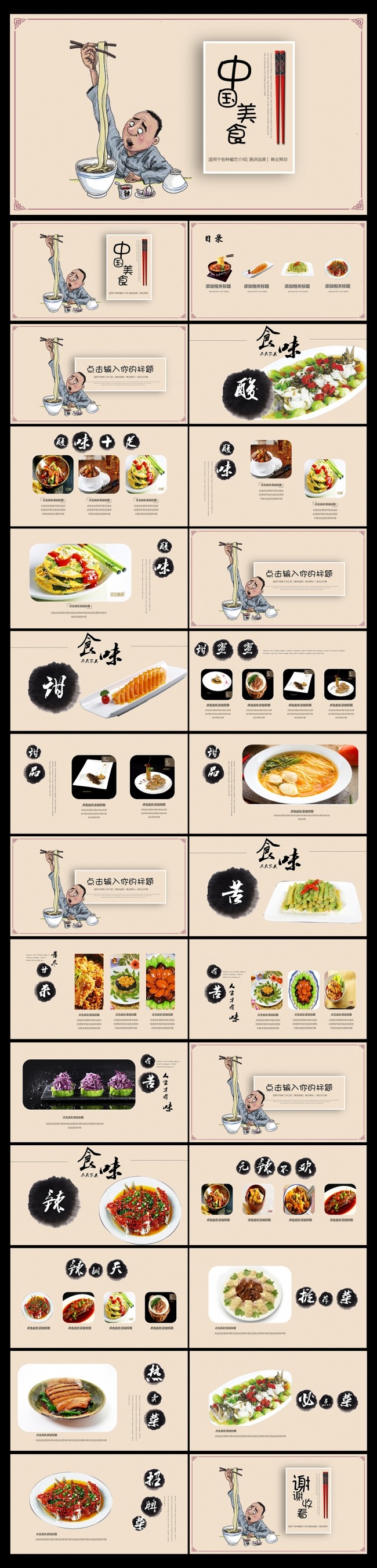 中国风高端餐饮商业计划书 饮食养生模板 菜谱 中国风
