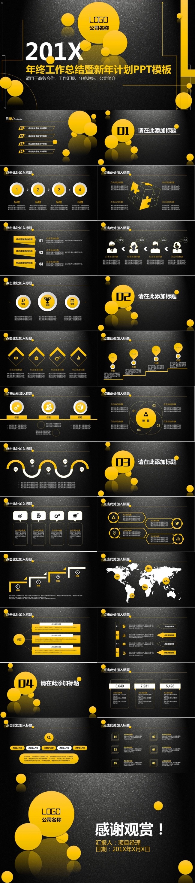 年终工作总结新年计划大气简约时尚商务PPT模板