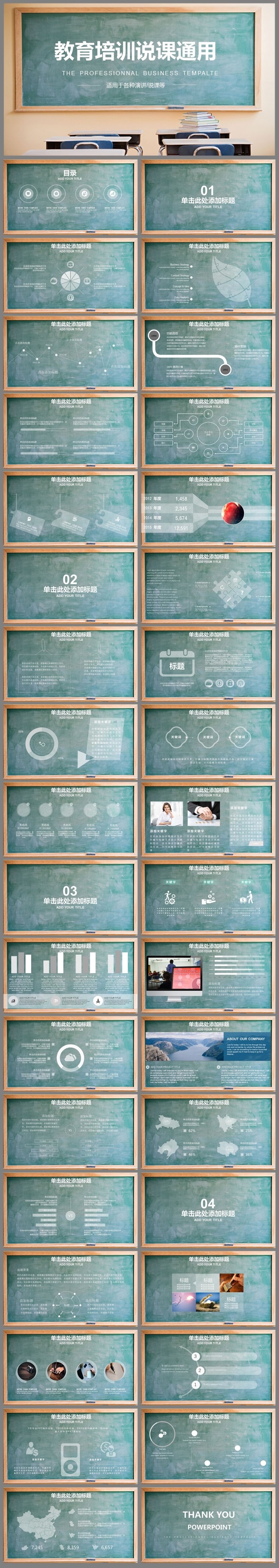 黑板风格教师公开汇报课说课PPT动态课件模板