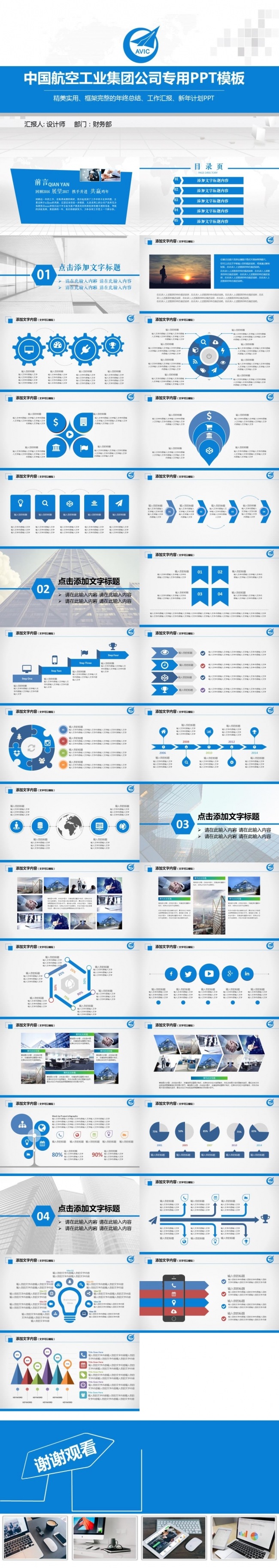 简约中国航空工业集团有限公司中国航空通用ppt商务总结汇报