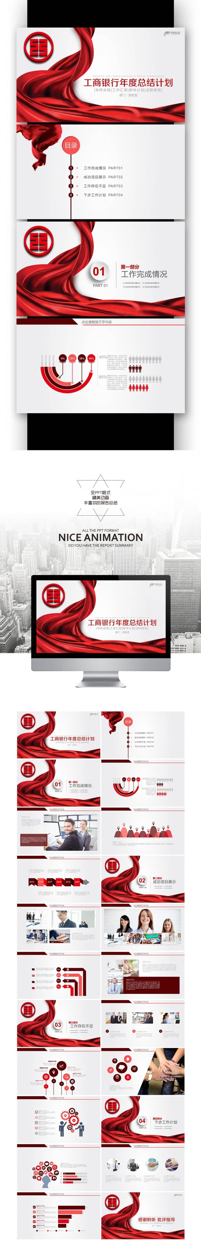 工商银行 通用 会议 报告 交流 表彰 业绩 工作