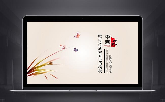 【潘】中国风唯美清新实用PPT模板缩略图