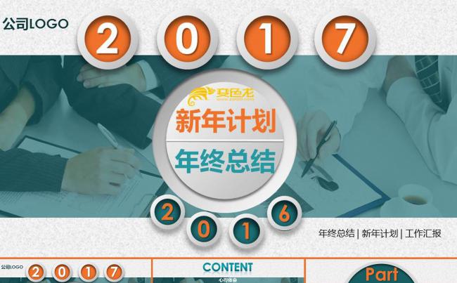 精美大气微粒体商务工作动画模板 年终总结 新年计划 工作陈述缩略图