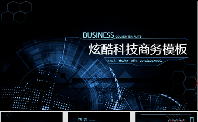 现代科技商务总结计划PPT模板缩略图