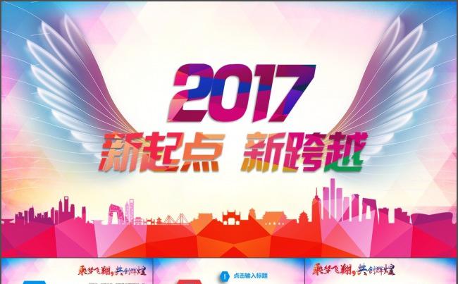 展翅高飞 新起点 新跨越缩略图