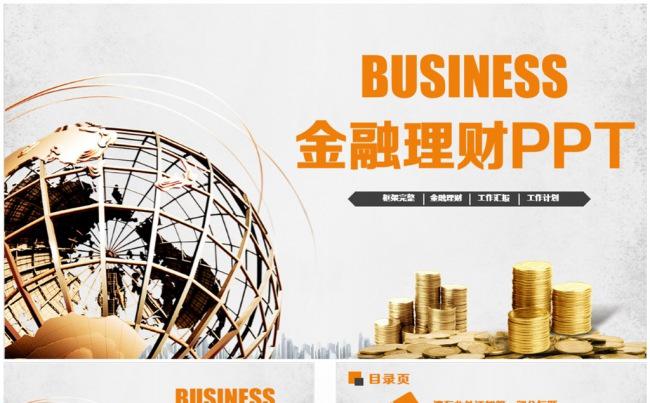 简洁动感2017金融投资理财PPT缩略图