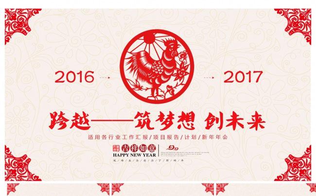 【剪纸风】中国红企事业总结汇报通用PPT缩略图