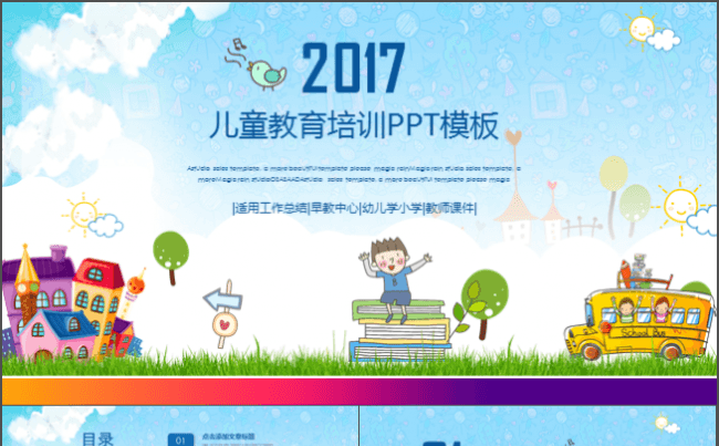 简约幼儿园小学儿童教育培训兴趣培养家长会教师说课课件PPT缩略图