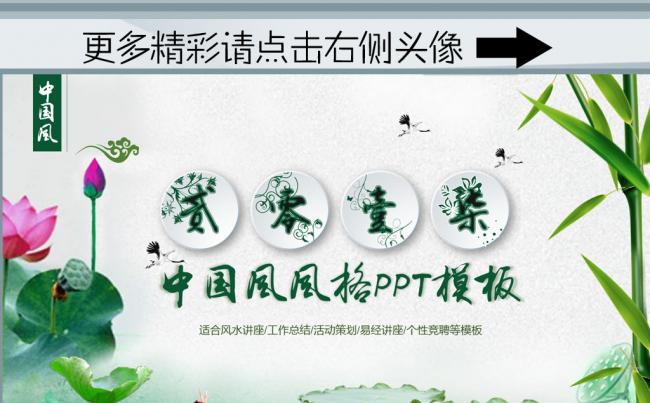(ZJH)中国风工作总结汇报PPT模板 2017PPT模板缩略图