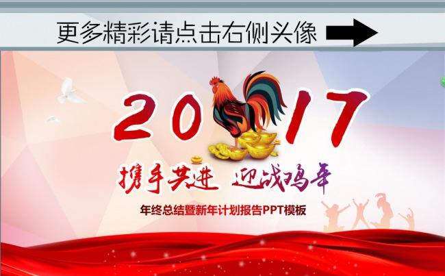 (ZJH)携手共进2017年终工作总结PPT模板 创意PPT缩略图