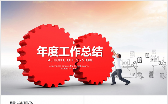 2017年度个人工作总结汇报ppt动态模板缩略图