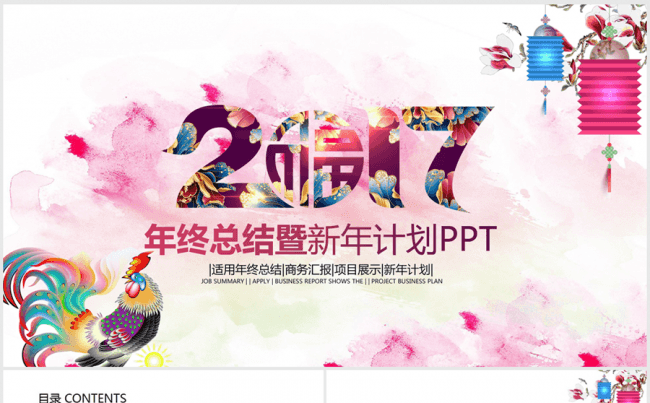 创意水彩中国风2017年度工作总结ppt动态模板缩略图