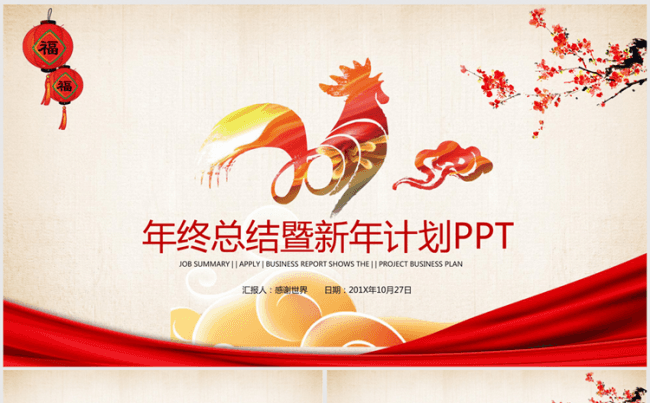红色喜庆中国风2017年终总结ppt动态模板缩略图