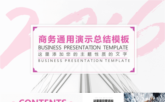 【王贰】粉色简洁高端2016工作总结汇报PPT模板缩略图