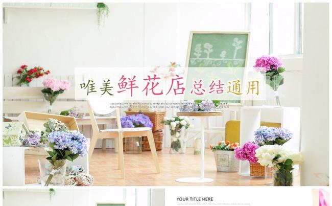 韩范唯美满天星花束花艺鲜花店ppt模板缩略图
