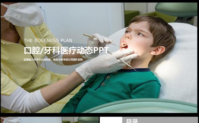 牙科牙医牙齿护理PPT模板下载缩略图
