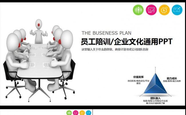 新员工入职培训ppt模板下载缩略图