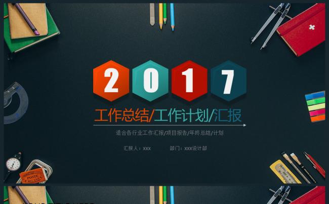 时尚2017工作总结汇报年终总结新年计划述职报告PPT模板缩略图