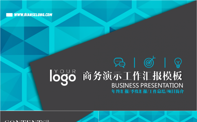 2017简约实用商务汇报总结PPT模板缩略图