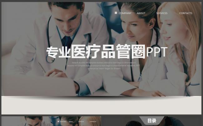 大气品管圈通用述职报告团队建设总结计划商业计划PPT模板缩略图