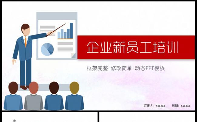 新员工入职培训手册ppt模板 入职培训 新员工入职培训缩略图