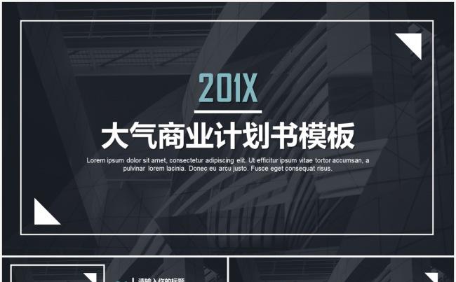 2017高端大气科技行业商业计划书模板缩略图