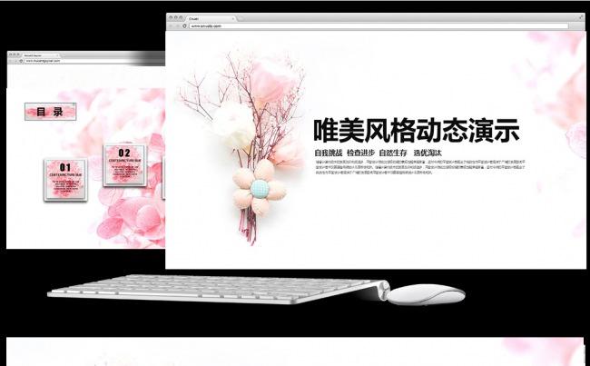 清新唯美时尚韩范文艺鲜花ppt动态模板 动态鲜花缩略图