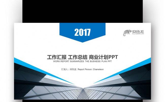 【壹德】蓝色创意商务 工作汇报 工作总结 商业计划书PPT缩略图