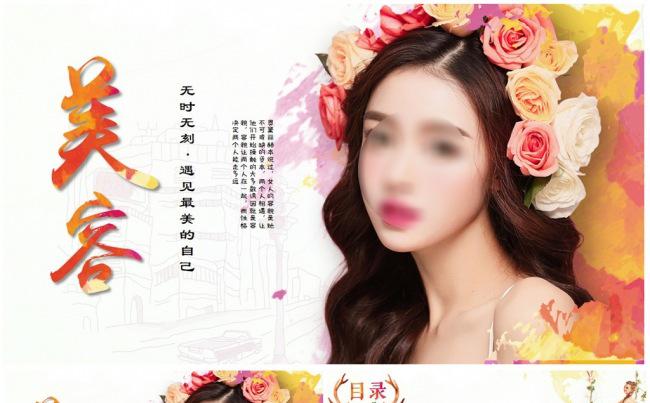 唯美女性美容护肤化妆品行业美容会所营销策划PPT模板缩略图