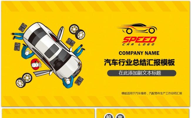  2017创意汽车维修汽车配件工作总结汇报明年计划PPT缩略图