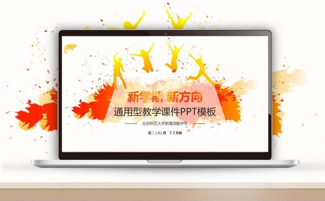 【最光阴】清新通用教学方案电子课堂优秀教师评选公开课件模板缩略图