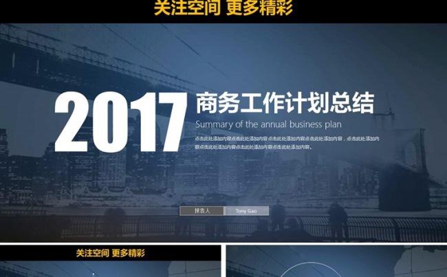 【境海】大气简约2017商务工作报告PPT模板缩略图