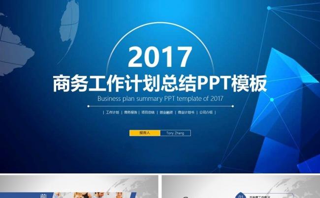 【境海】简约经典商务蓝灰工作计划总结PPT模板缩略图
