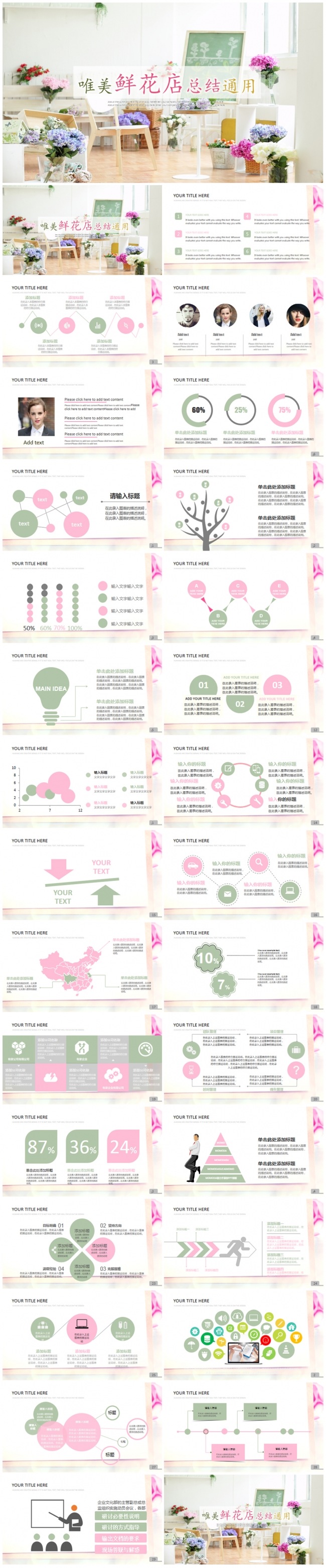 韩范唯美满天星花束花艺鲜花店ppt模板